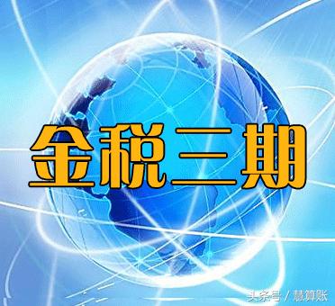 金稅三期大數(shù)據(jù)下，虛開買票、逃稅漏稅的企業(yè)要倒霉了