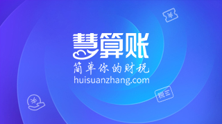 做會(huì)計(jì)不可不知的記賬流程“三板斧”！