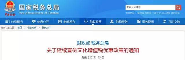 今年起，宣傳文化增值稅優(yōu)惠政策繼續(xù)落地實(shí)施！