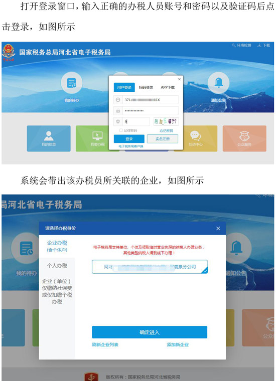河北省稅務(wù)局新增企業(yè)所得稅年度納稅網(wǎng)頁(yè)申報(bào)方式