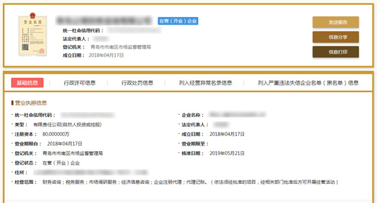 青島公司（工商）注冊信息如何查詢？