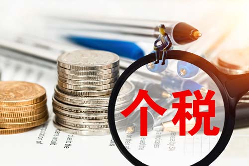 2021年個稅專項附加扣除開始確認(rèn)！哪些問題需了解？